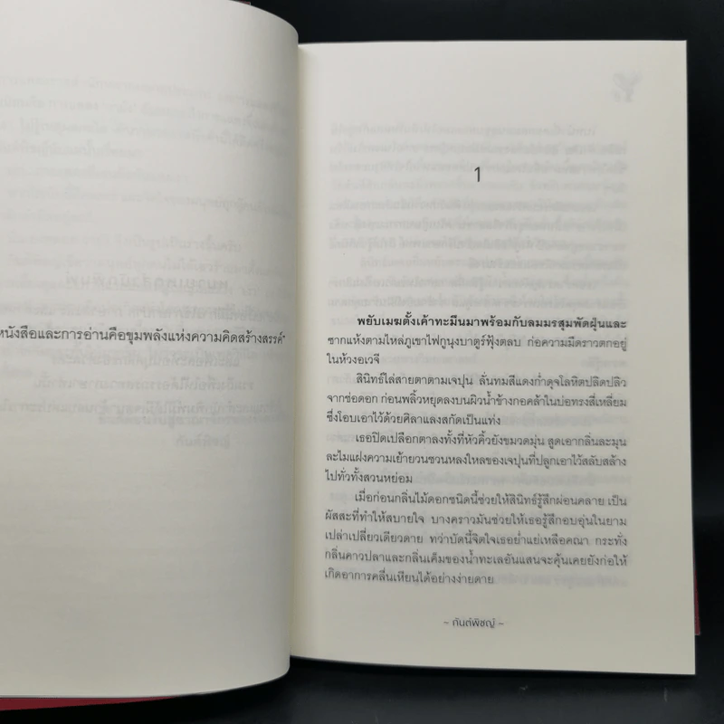 นิยายวาย วายัง - กันต์พิชญ์ รูปที่ 9