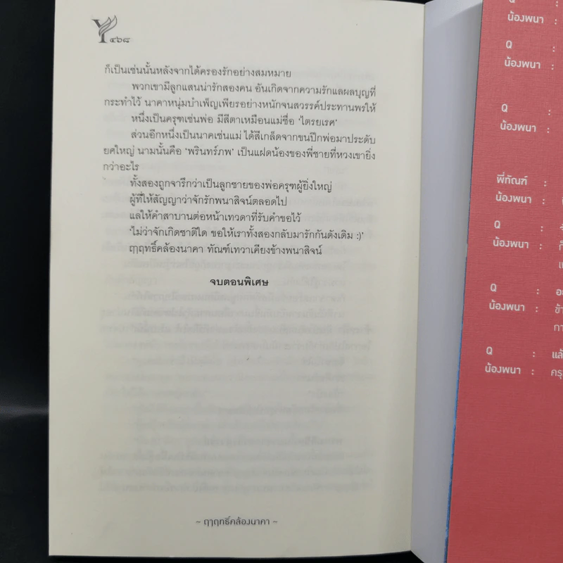 นิยายวาย ฤาฤทธิ์คล้องนาคา - Avery Pie รูปที่ 10