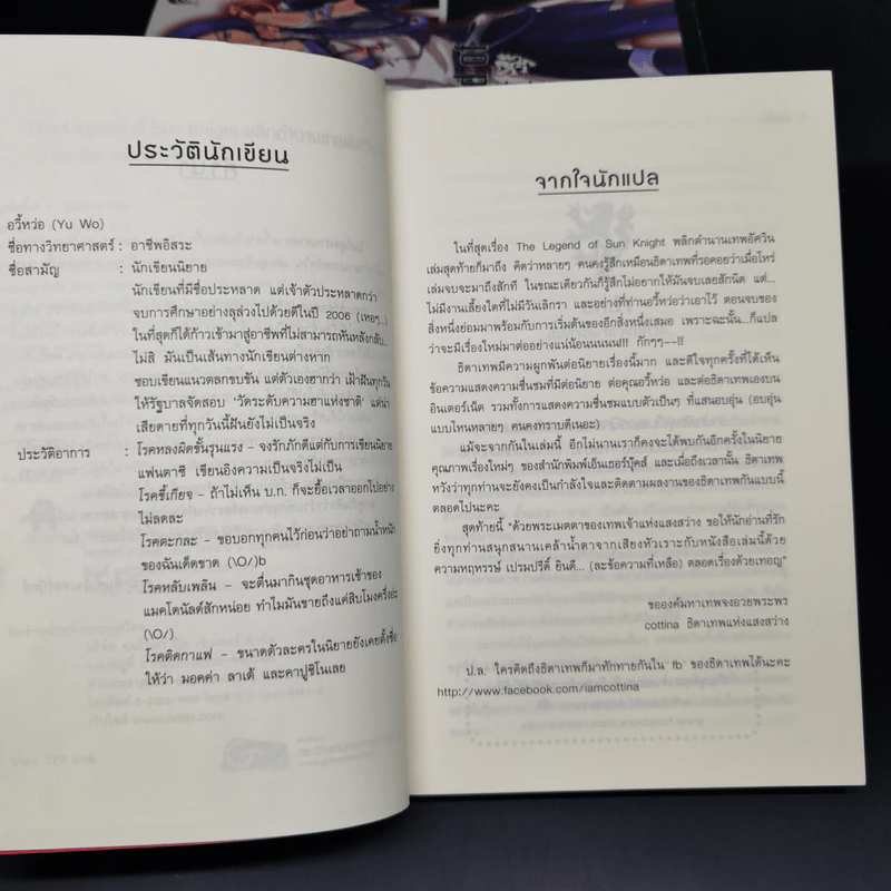 The Legend of Sun Knight พลิกตำนานเทพอัศวิน 8 เล่มจบ - อวี้หว่อ(Yu wo) รูปที่ 8