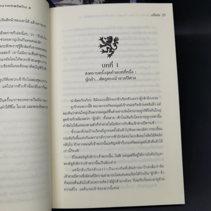 The Legend of Sun Knight พลิกตำนานเทพอัศวิน 8 เล่มจบ - อวี้หว่อ(Yu wo) รูปที่ 10