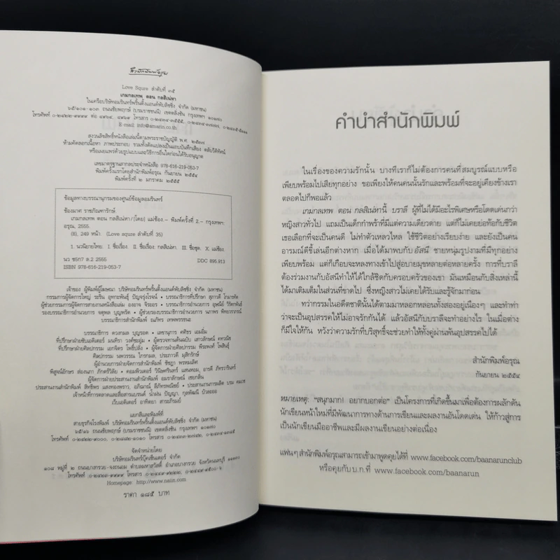 กลสิเน่หา + มายาเทพ + เกมรักต้องมนตร์ + กรงรักเทวทูต - แม่ช้อง รูปที่ 7