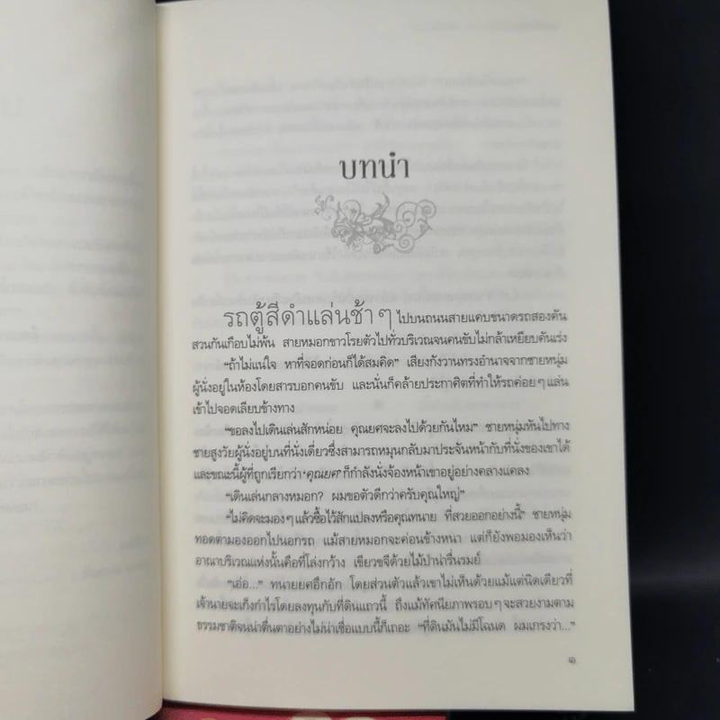 กลสิเน่หา + มายาเทพ + เกมรักต้องมนตร์ + กรงรักเทวทูต - แม่ช้อง รูปที่ 18
