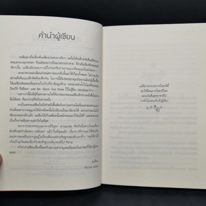 กลสิเน่หา + มายาเทพ + เกมรักต้องมนตร์ + กรงรักเทวทูต - แม่ช้อง รูปที่ 8