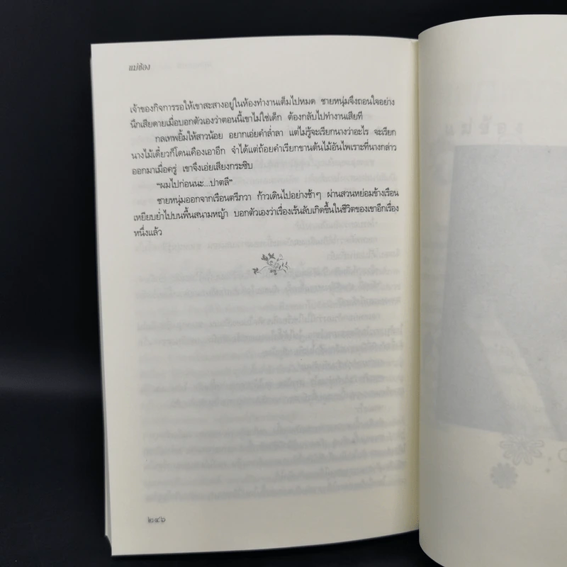 กลสิเน่หา + มายาเทพ + เกมรักต้องมนตร์ + กรงรักเทวทูต - แม่ช้อง รูปที่ 10