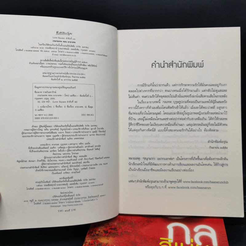 กลสิเน่หา + มายาเทพ + เกมรักต้องมนตร์ + กรงรักเทวทูต - แม่ช้อง รูปที่ 11