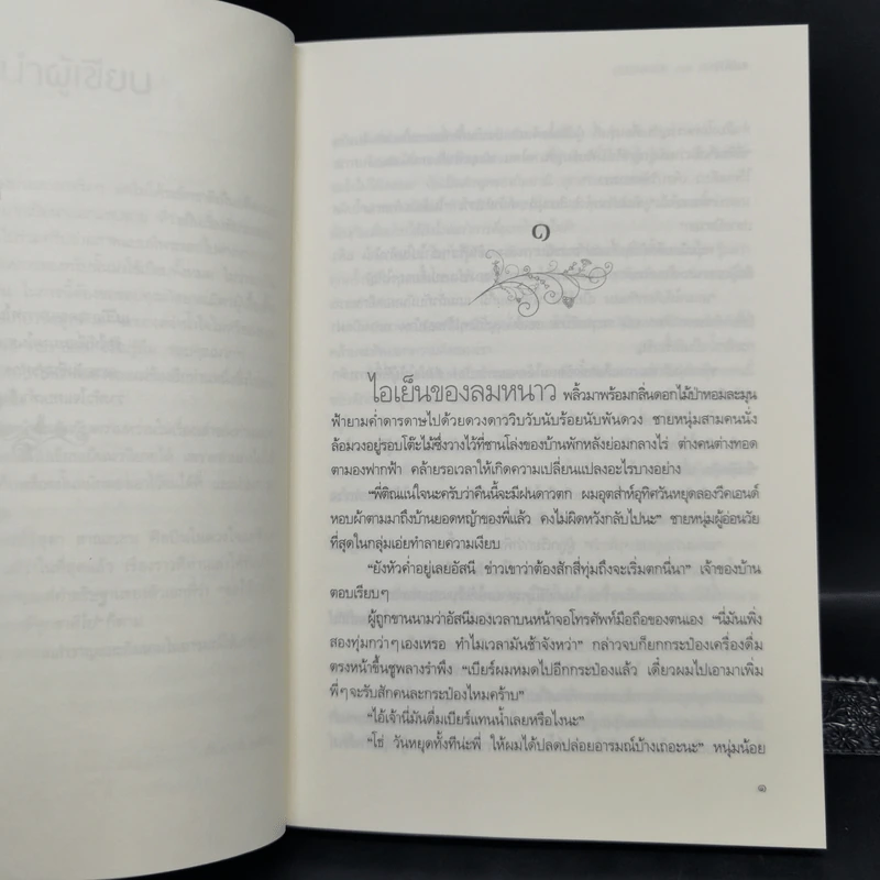 กลสิเน่หา + มายาเทพ + เกมรักต้องมนตร์ + กรงรักเทวทูต - แม่ช้อง รูปที่ 9