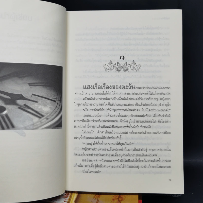 กลสิเน่หา + มายาเทพ + เกมรักต้องมนตร์ + กรงรักเทวทูต - แม่ช้อง รูปที่ 16