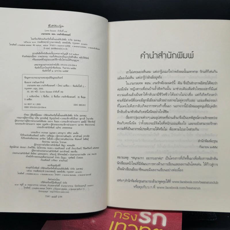 กลสิเน่หา + มายาเทพ + เกมรักต้องมนตร์ + กรงรักเทวทูต - แม่ช้อง รูปที่ 17
