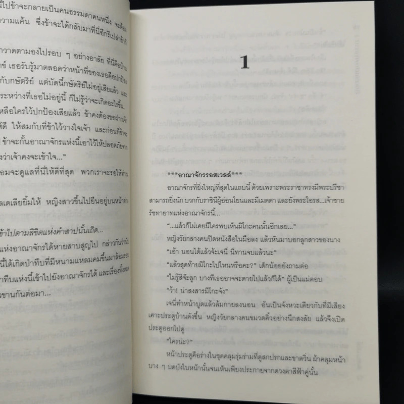 ลิขิตรักต้องคำสาป 2 เล่มจบ - Muk รูปที่ 9