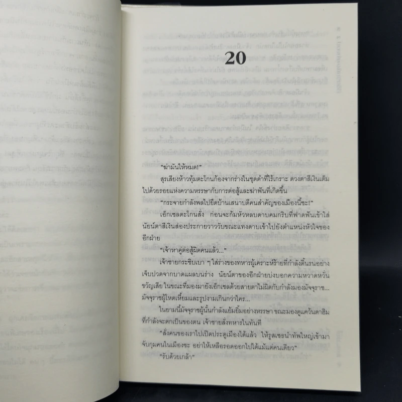 ลิขิตรักต้องคำสาป 2 เล่มจบ - Muk รูปที่ 11