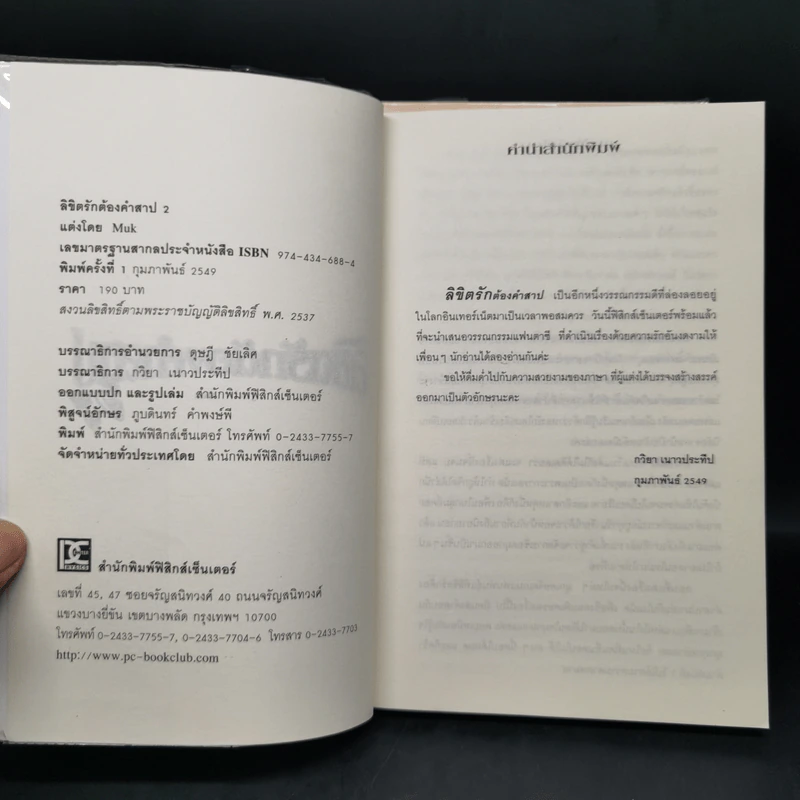 ลิขิตรักต้องคำสาป 2 เล่มจบ - Muk รูปที่ 10