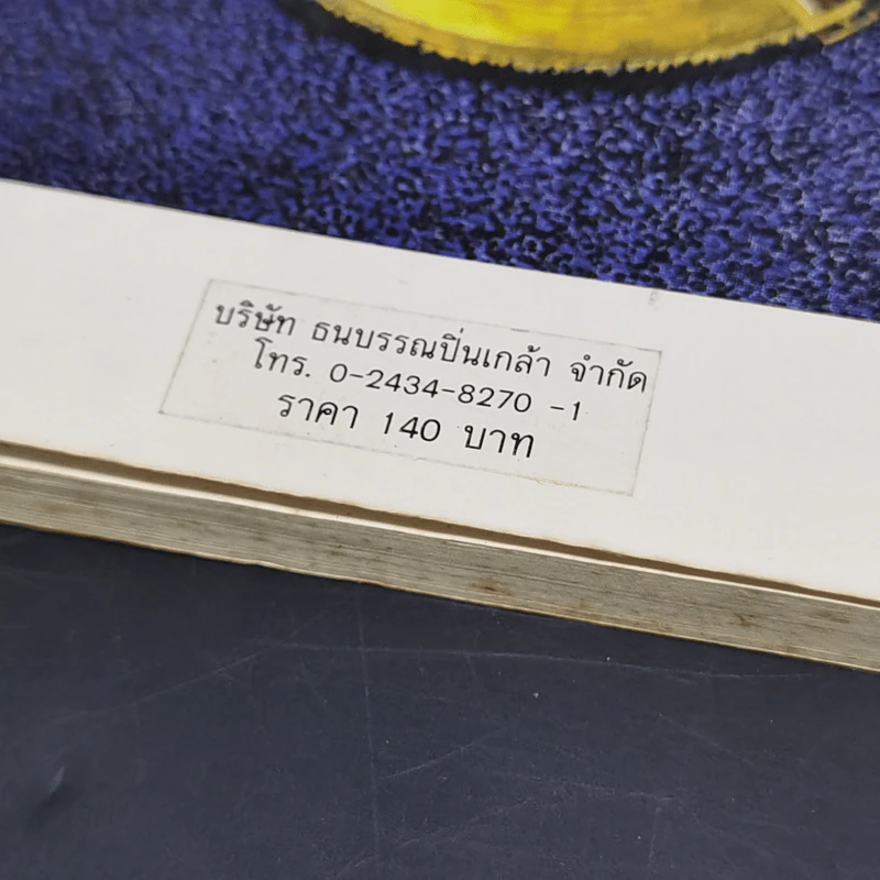 80 รูปที่ 14