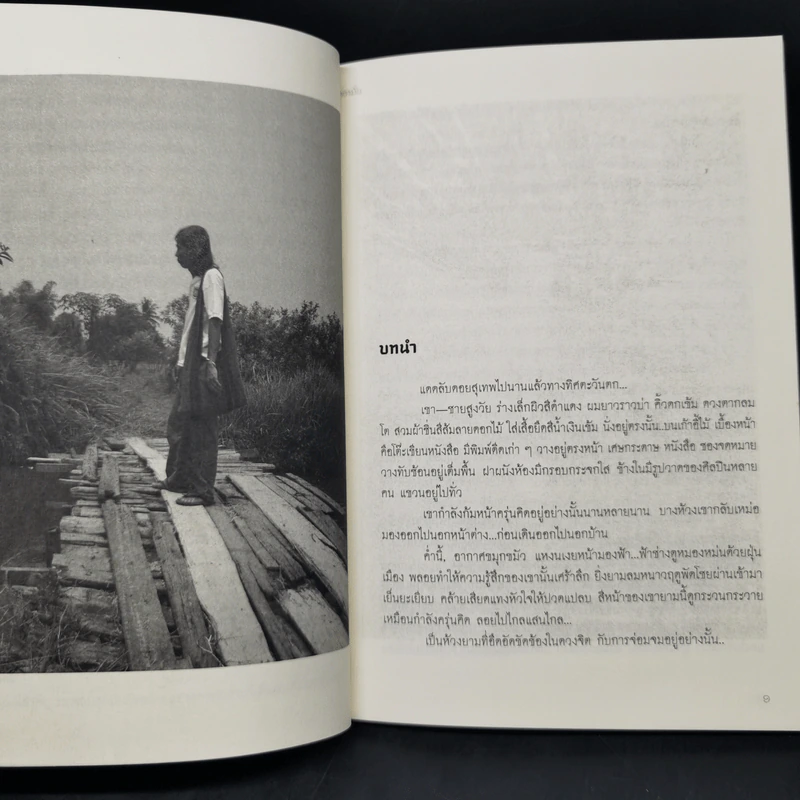 แสงดาว ศรัทธามั่น จากเชื้อเจ้าล้านนา สู่ ขบถสามัญชน - ภู เชียงดาว รูปที่ 10
