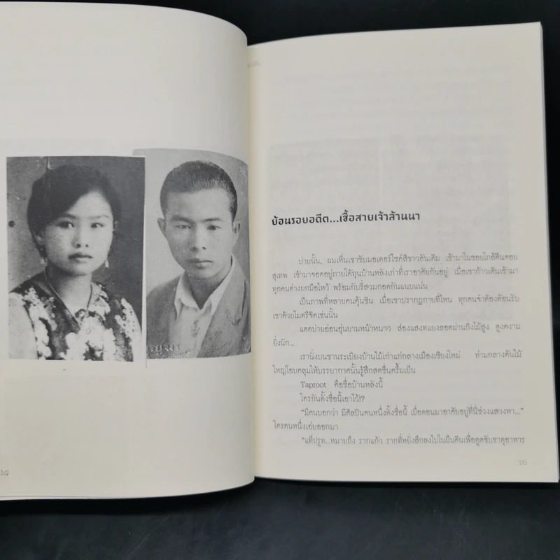 แสงดาว ศรัทธามั่น จากเชื้อเจ้าล้านนา สู่ ขบถสามัญชน - ภู เชียงดาว รูปที่ 11