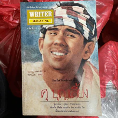 Writer Magazine ฉบับที่ 17 ก.พ.2537 ศุ บุญเลี้ยง