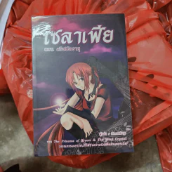 เซลาเฟีย ตอน คริสตัลวารี - Snowdrop รูปที่ 1