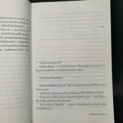 กับดักแห่งความตาย เล่ม 1 - ฮวัง ยูซอก รูปที่ 11
