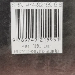 กับดักแห่งความตาย เล่ม 1 - ฮวัง ยูซอก รูปที่ 13