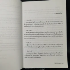 กับดักแห่งความตาย เล่ม 1 - ฮวัง ยูซอก รูปที่ 9