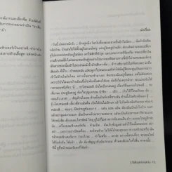 กับดักแห่งความตาย เล่ม 1 - ฮวัง ยูซอก รูปที่ 10