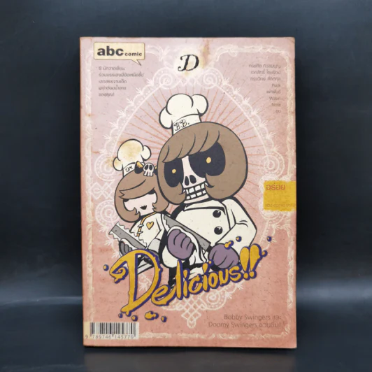 Delicious อร่อย - abc comic รูปที่ 1