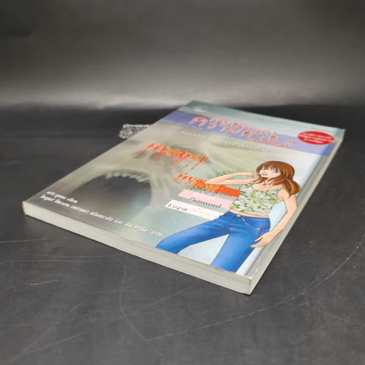 กับดักแห่งความตาย เล่ม 2 - ฮวัง ยูซอก รูปที่ 7