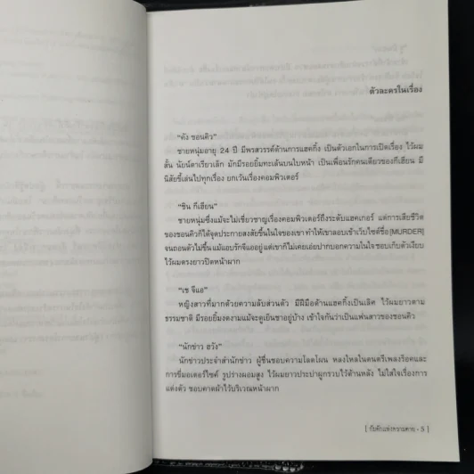กับดักแห่งความตาย เล่ม 1 - ฮวัง ยูซอก รูปที่ 9