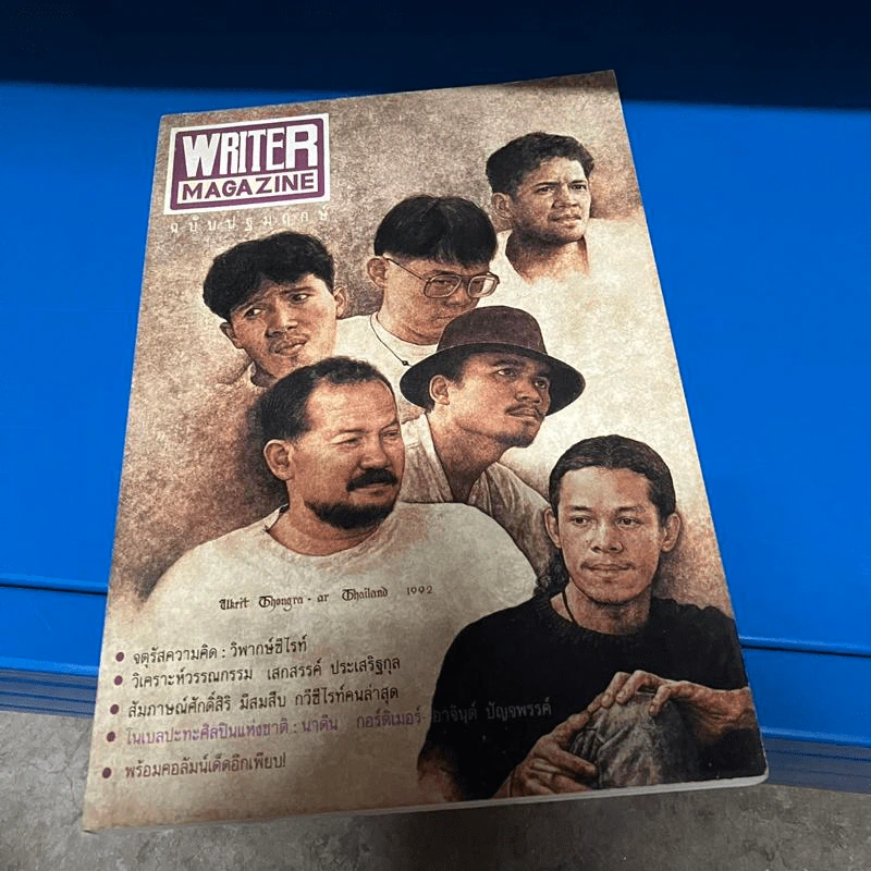 Writer Magazine ฉบับปฐมฤกษ์ ปีที่ 1 ฉบับที่ 1 รูปที่ 1