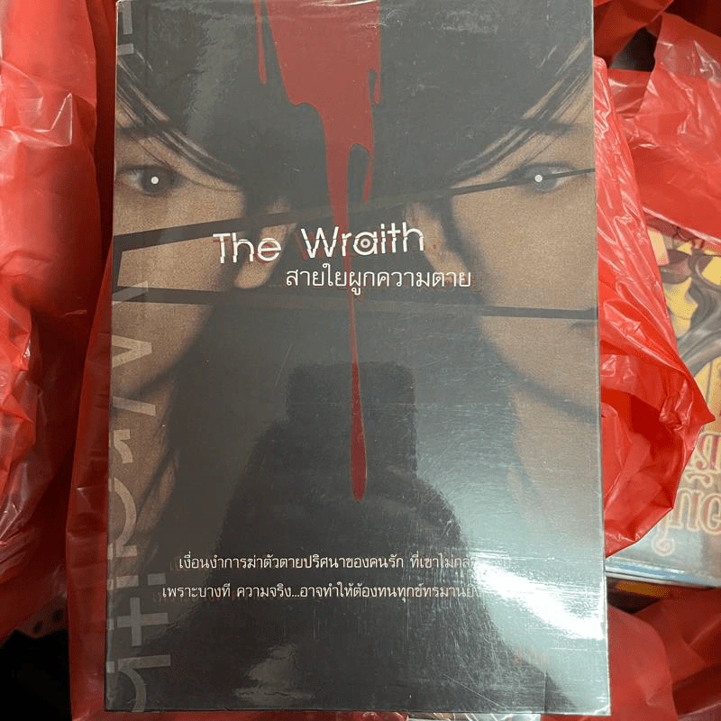 The Wraith สายใยผูกความตาย - ม้าใต้ รูปที่ 1
