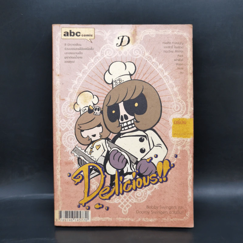 Delicious อร่อย - abc comic รูปที่ 1