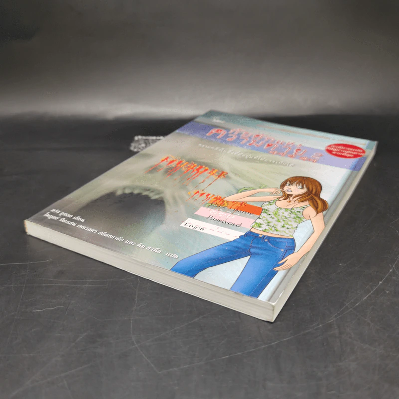 กับดักแห่งความตาย เล่ม 2 - ฮวัง ยูซอก รูปที่ 7