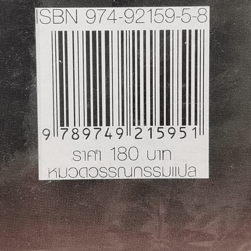 กับดักแห่งความตาย เล่ม 1 - ฮวัง ยูซอก รูปที่ 13