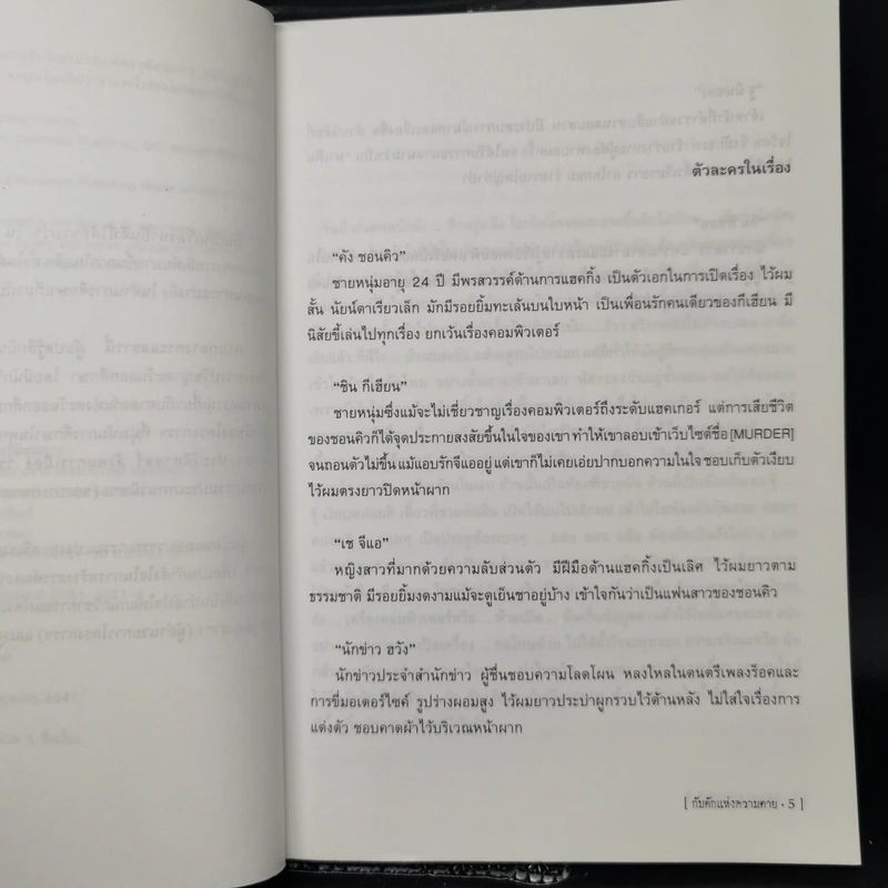 กับดักแห่งความตาย เล่ม 1 - ฮวัง ยูซอก รูปที่ 9