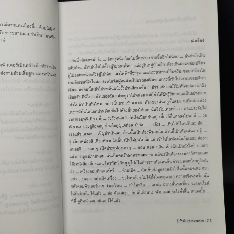 กับดักแห่งความตาย เล่ม 1 - ฮวัง ยูซอก รูปที่ 10