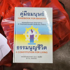 คู่มือมนุษย์ Handbook for Mankind และธรรมนูญชีวิต