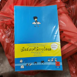 เมื่อสวรรค์ให้รางวัลผม - โมริ เอโตะ