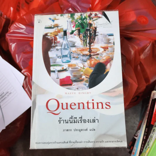 ร้านนี้มีเรื่องเล่า Quentins - Maeve Binchy รูปที่ 1