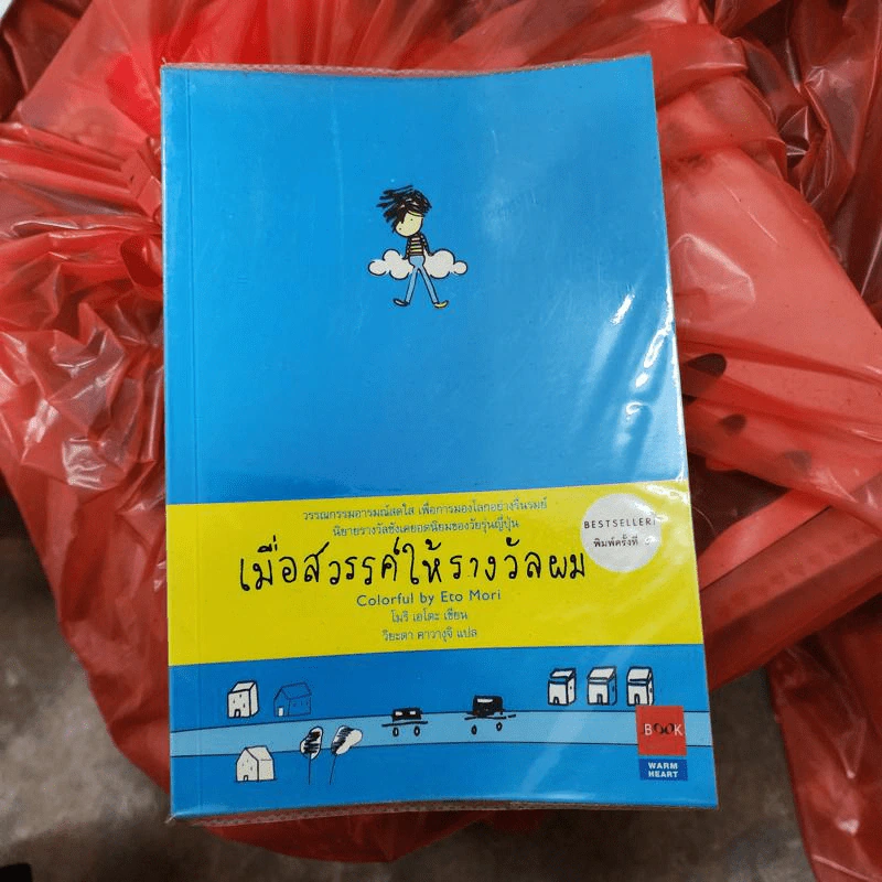 เมื่อสวรรค์ให้รางวัลผม - โมริ เอโตะ รูปที่ 1