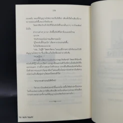 ทฤษฎีปลิดชีพ - อคร รูปที่ 11