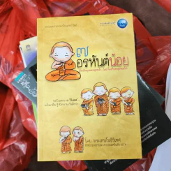 7 อรหันต์น้อย - พระเทพโพธิวิเทศ รูปที่ 1