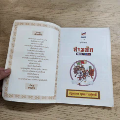สามก๊ก มหาสนุก ฉบับสมบูรณ์ รูปที่ 4