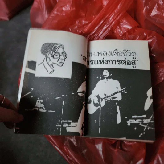 ตำนานเพลงเพื่อชีวิต สายธารแห่งการต่อสู้ รูปที่ 7