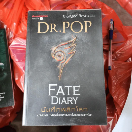บันทึกพลิกโลก Fate Diary - Dr.Pop รูปที่ 1