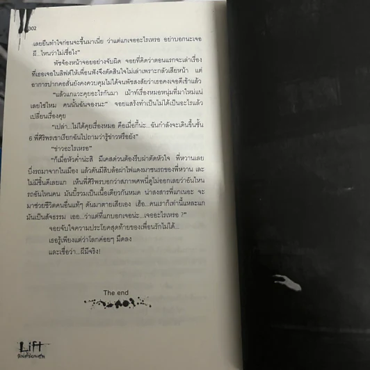 Lift ลิฟต์ซ่อนศพ - ภาคินัย รูปที่ 7