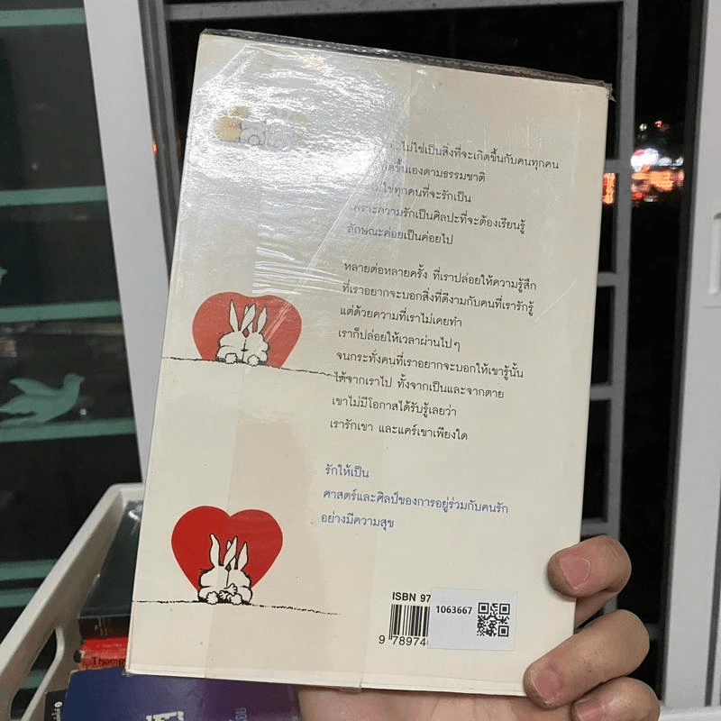 รักให้เป็น - นวลศิริ เปาโรหิตย์ รูปที่ 2