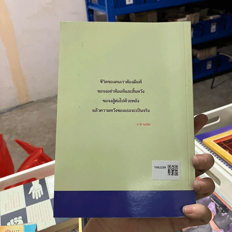 คนรักจากไป แต่หัวใจยังอยู่ - ชาติ ชลทิศ รูปที่ 2
