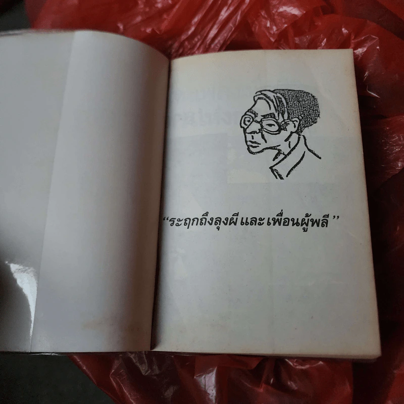 ตำนานเพลงเพื่อชีวิต สายธารแห่งการต่อสู้ รูปที่ 6