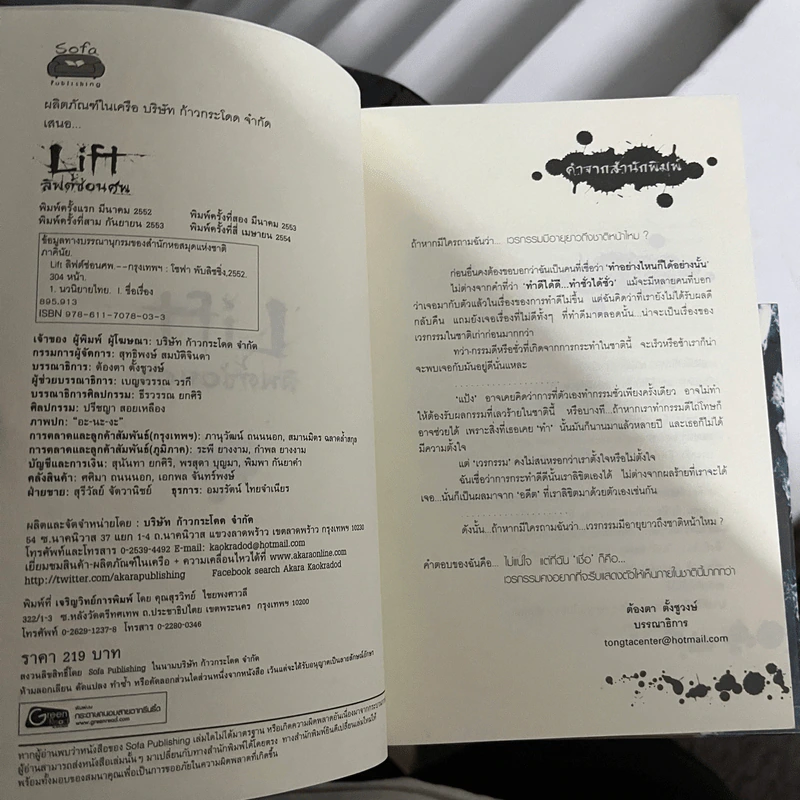 Lift ลิฟต์ซ่อนศพ - ภาคินัย รูปที่ 5