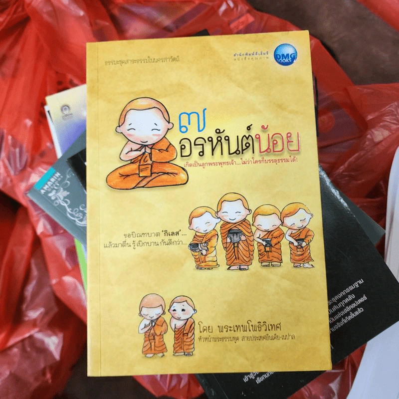 7 อรหันต์น้อย - พระเทพโพธิวิเทศ รูปที่ 1