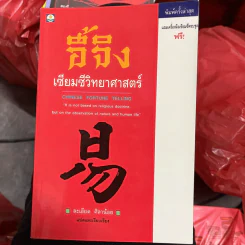 อี้จิง เซียมซีวิทยาศาสตร์ - ละเอียด ศิลาน้อย รูปที่ 1
